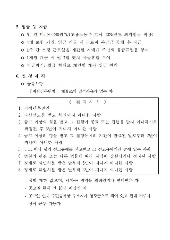 2025년 영광군농업인회관 유지관리 등 기간제 근로자 채용 공고002.jpg