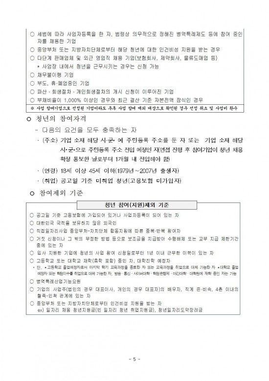 붙임_2024년_전남_청년_희망_일자리_지원사업_참여자_모집_공고문(3차)(최종_확정)_1부005.jpg