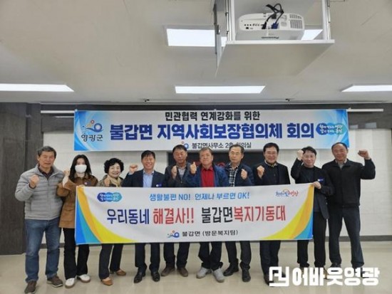 1.사진자료(불갑면 지역사회보장협의체 1분기 정기회의 개최) (1).jpeg