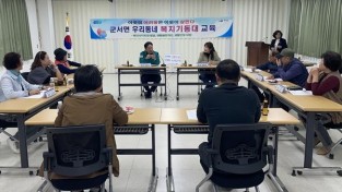4.사진자료(군서면, 우리동네 복지기동대 상반기 정기교육) (1).jpeg