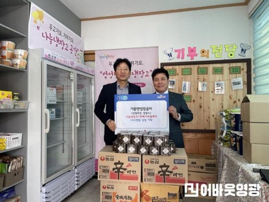 5.사진자료 (가문앤영광굴비, 법성면에 고추장굴비 기탁).jpg