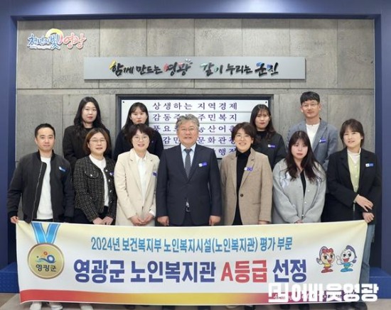 1.사진자료(영광군노인복지관 사회복지시설평가 A등급 선정).JPG