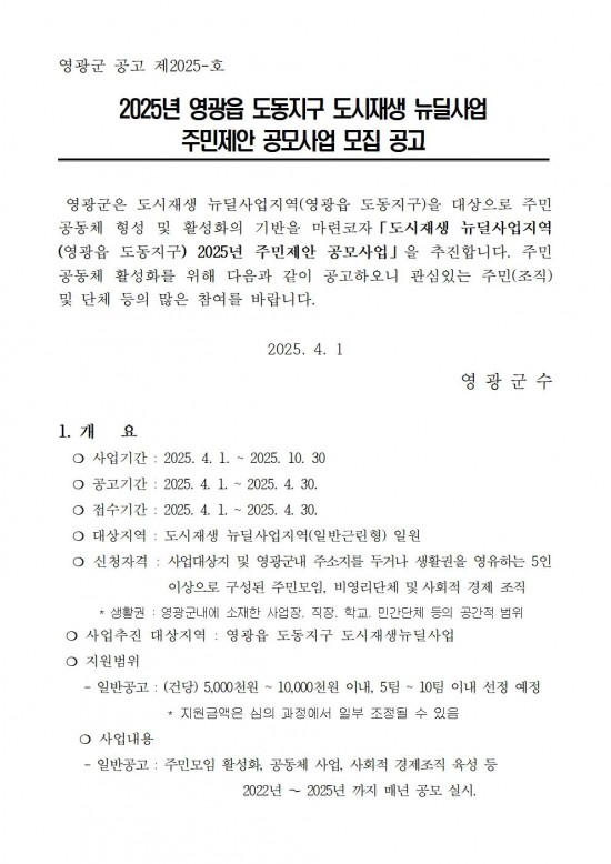 2025 주민공모사업 공고문001.jpg