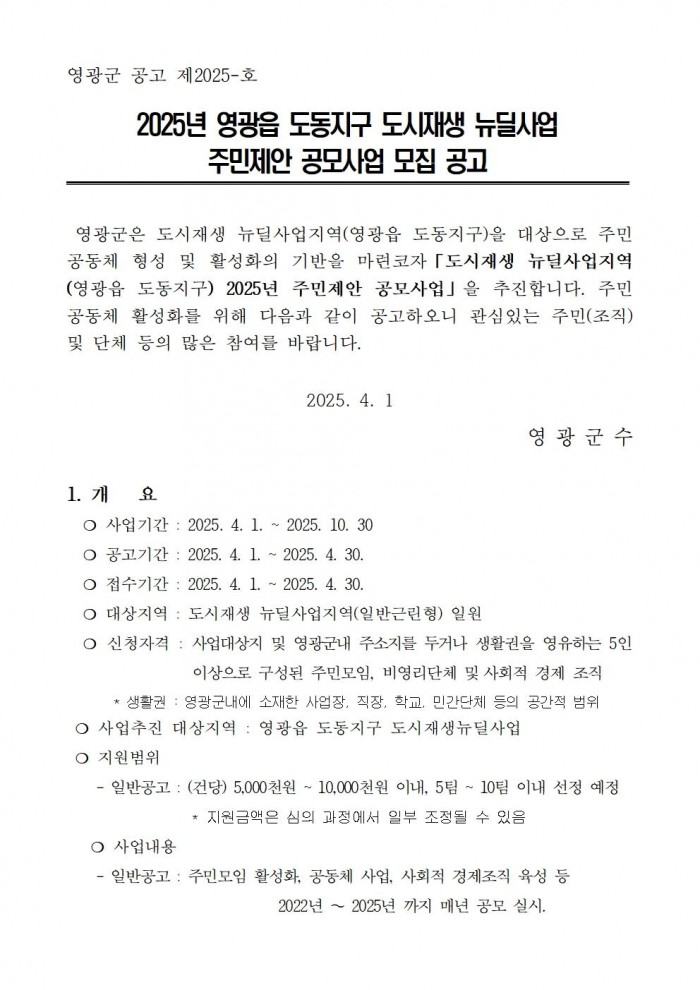 2025 주민공모사업 공고문001.jpg