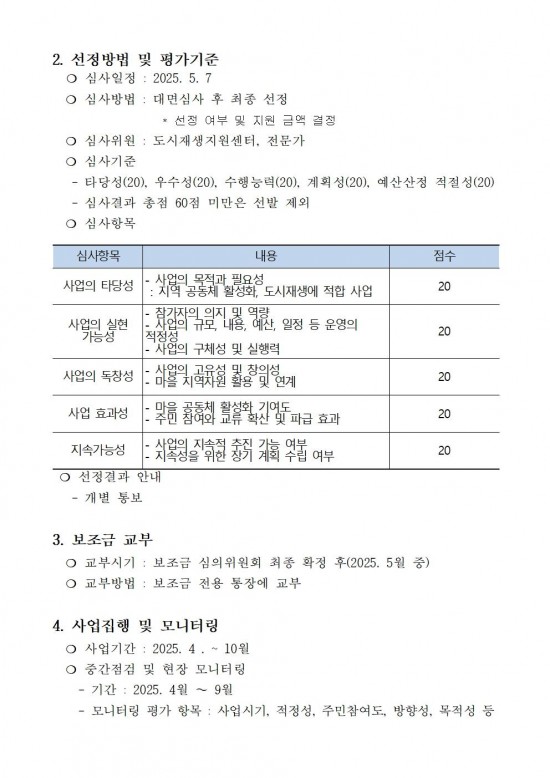 2025 주민공모사업 공고문003.jpg