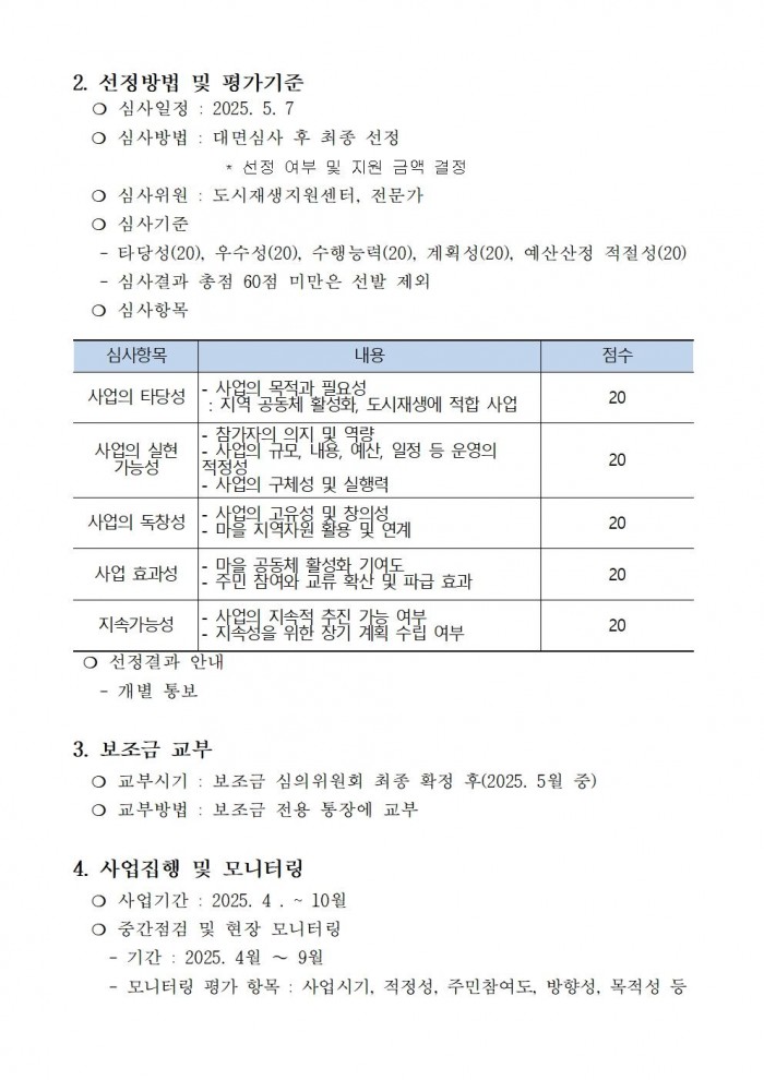 2025 주민공모사업 공고문003.jpg