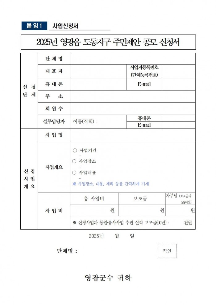 2025 주민공모사업 공고문005.jpg