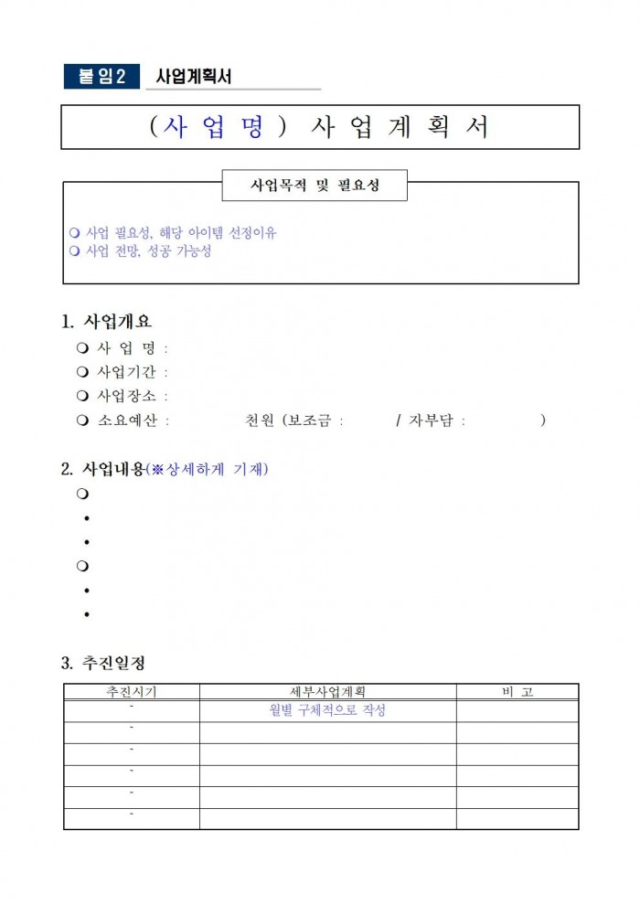 2025 주민공모사업 공고문006.jpg