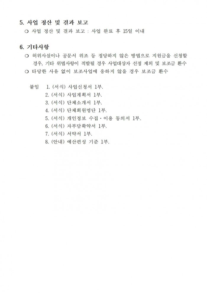 2025 주민공모사업 공고문004.jpg