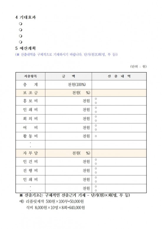 2025 주민공모사업 공고문007.jpg