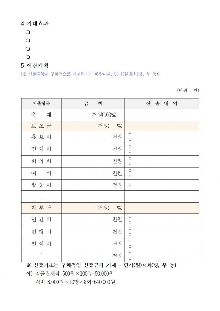 2025 주민공모사업 공고문007.jpg