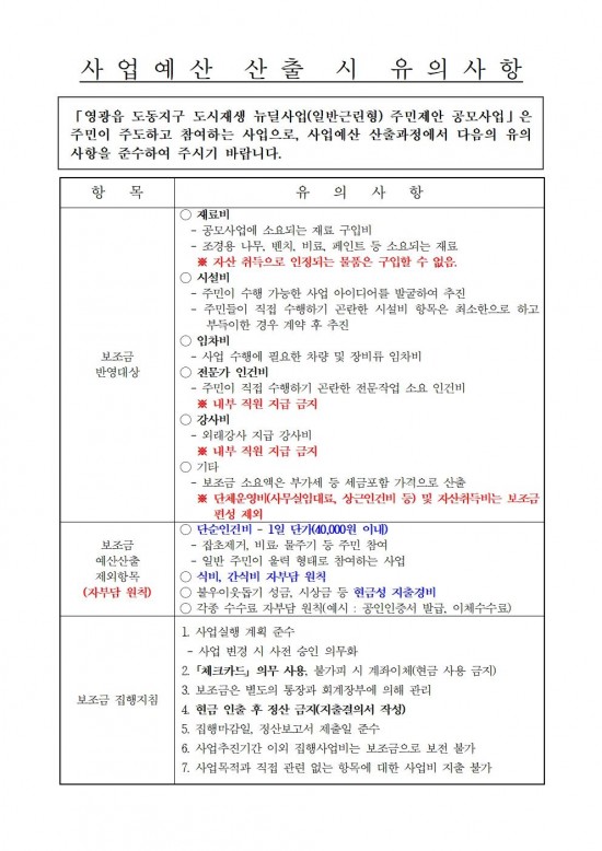 2025 주민공모사업 공고문008.jpg