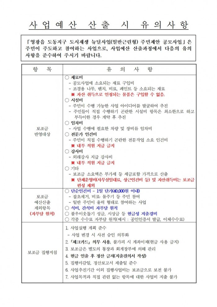 2025 주민공모사업 공고문008.jpg