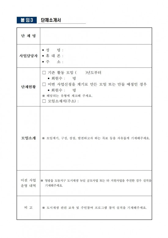 2025 주민공모사업 공고문009.jpg