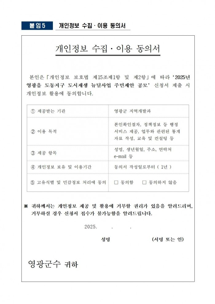2025 주민공모사업 공고문011.jpg