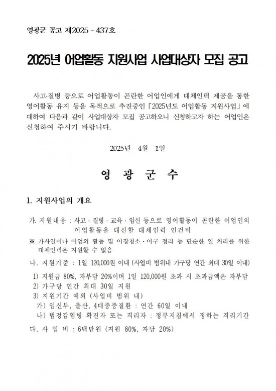 공고문(2025년 어업활동 지원사업)001.jpg