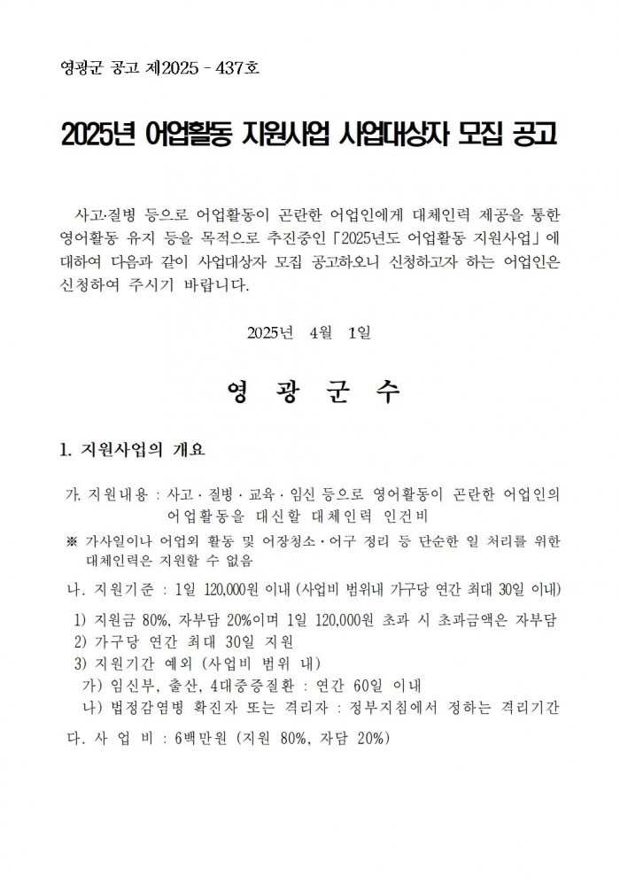 공고문(2025년 어업활동 지원사업)001.jpg