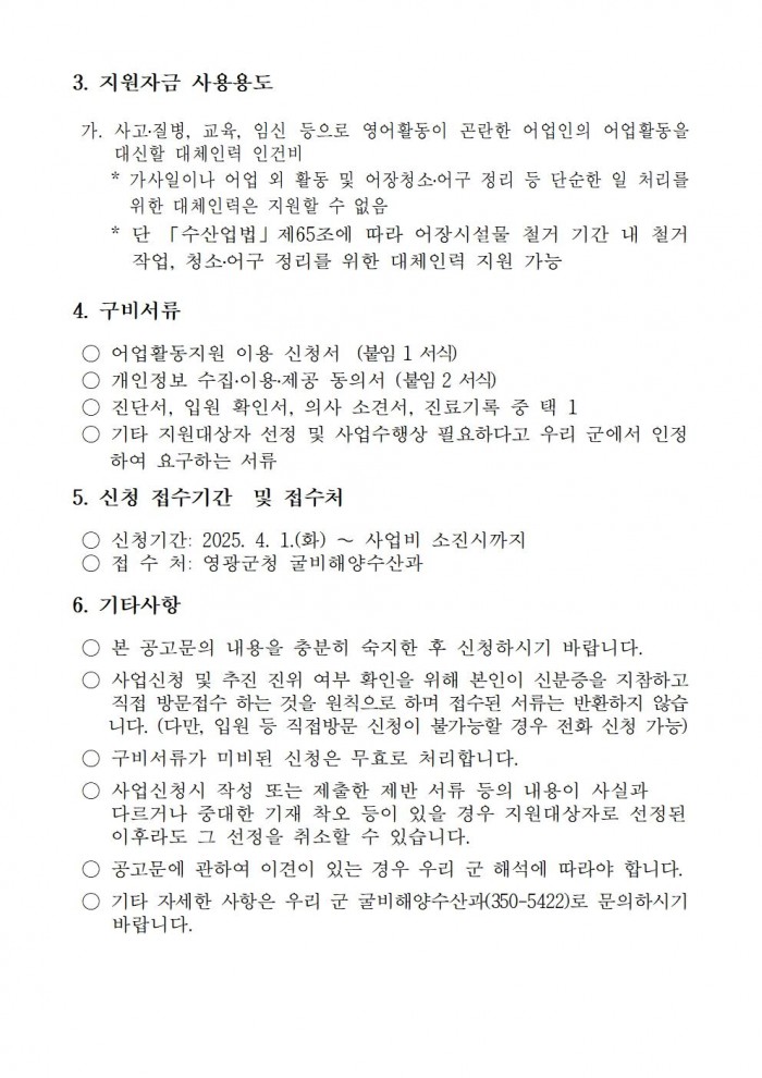 공고문(2025년 어업활동 지원사업)003.jpg