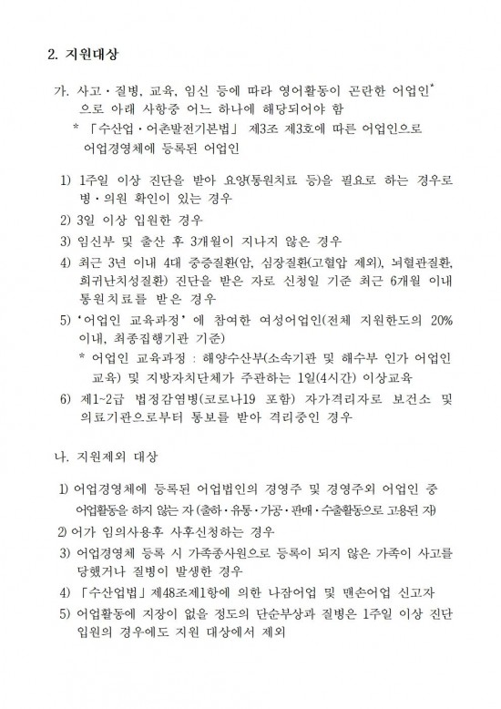 공고문(2025년 어업활동 지원사업)002.jpg
