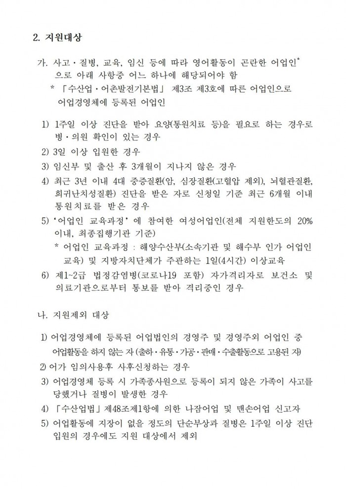 공고문(2025년 어업활동 지원사업)002.jpg