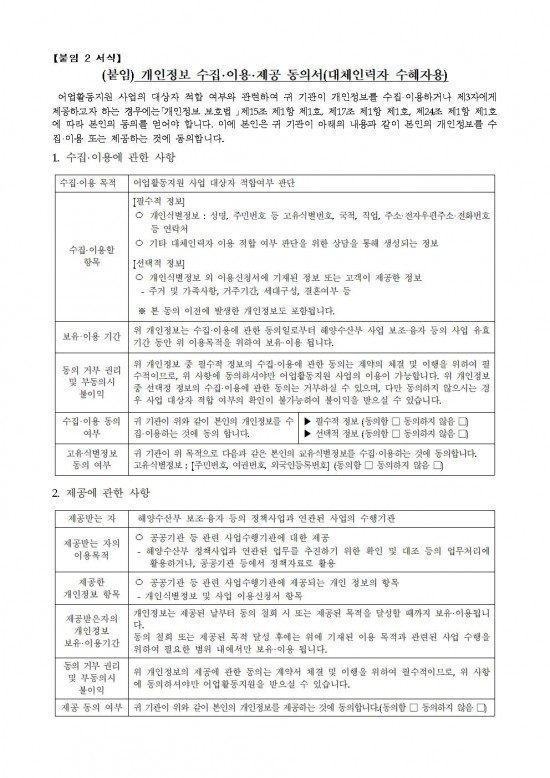 공고문(2025년 어업활동 지원사업)005.jpg