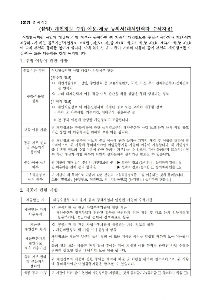 공고문(2025년 어업활동 지원사업)005.jpg