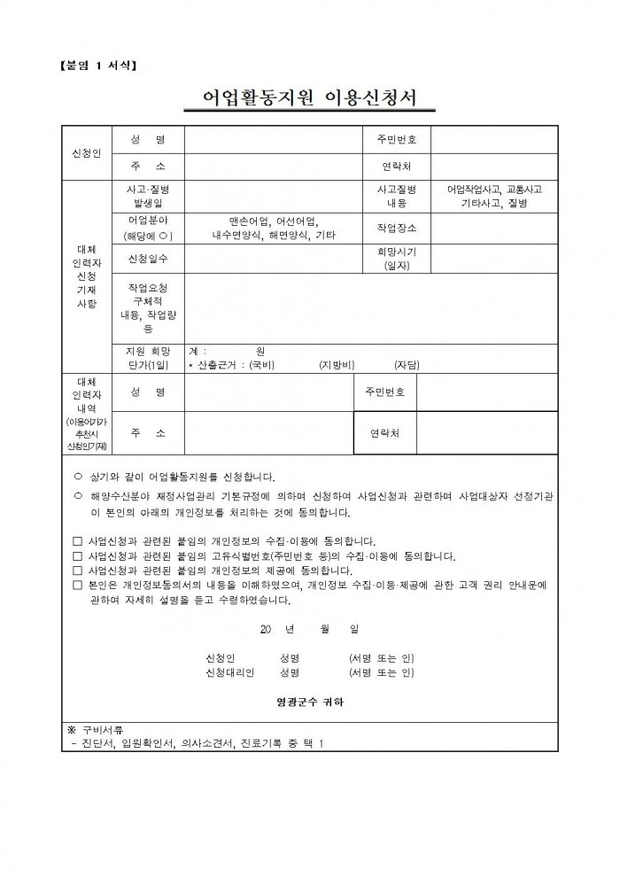 공고문(2025년 어업활동 지원사업)004.jpg