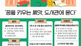 2025. 도서관의 날·도서관 주간 행사 안내.jpg