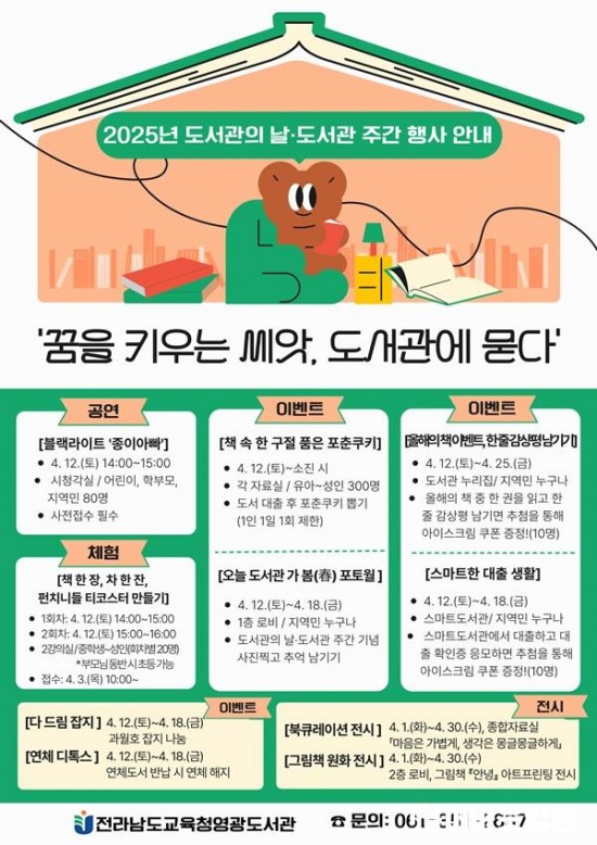 2025. 도서관의 날·도서관 주간 행사 안내.jpg