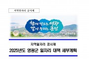 2025년_영광군_일자리_대책_세부_계획(영광군)001.jpg