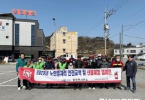 4.사진자료(산불예방캠페인 및 노인일자리 안전교육).jpg