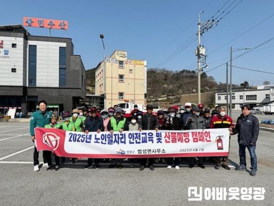 4.사진자료(산불예방캠페인 및 노인일자리 안전교육).jpg