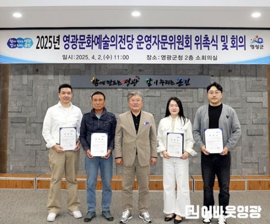 2.보도자료 - (2025 영광문화예술의전당 운영자문위원회 회의 개최) (1).JPG