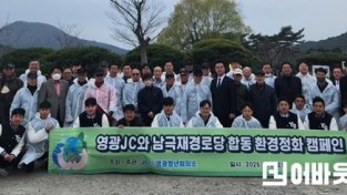 영광JC, 불갑산 관광지에서 환경정화활동 캠페인.jpg