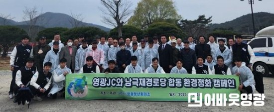 영광JC, 불갑산 관광지에서 환경정화활동 캠페인.jpg