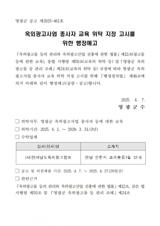 옥외광고사업 종사자 교육 위탁 지정 고시를 위한 행정예고001.jpg