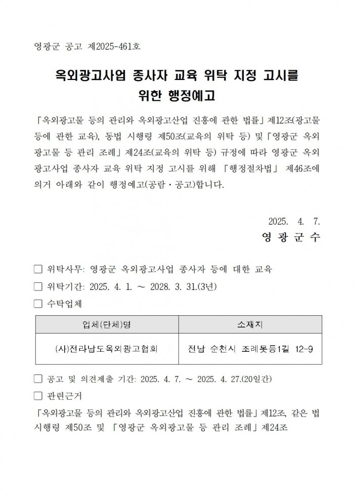 옥외광고사업 종사자 교육 위탁 지정 고시를 위한 행정예고001.jpg