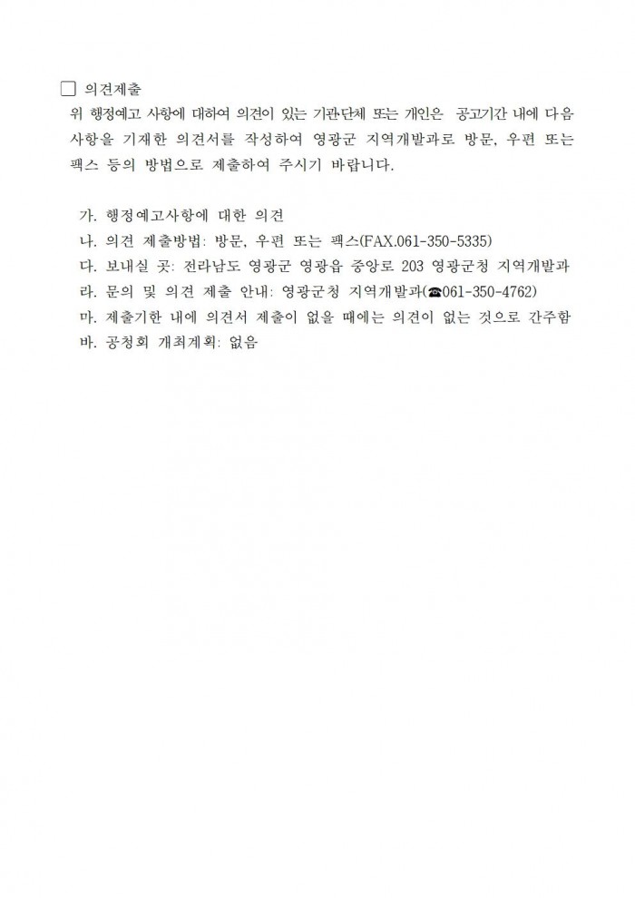 옥외광고사업 종사자 교육 위탁 지정 고시를 위한 행정예고002.jpg