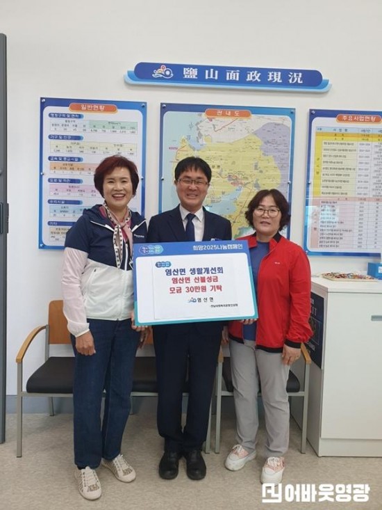 2.사진자료(염산면 생활개선회 산불성금 모금 30만원 기탁).jpg