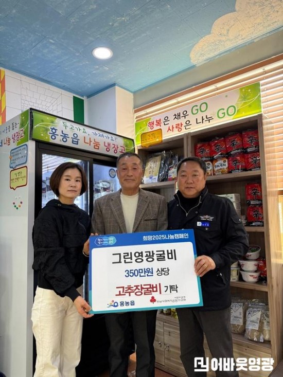 3.사진자료(영광그린굴비, 홍농읍 나눔냉장고에 정기기부로 따뜻한 온기 나눔).jpg