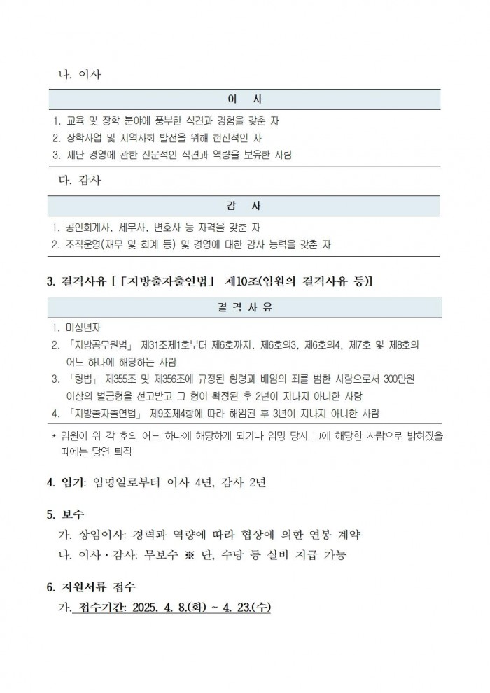 1영광군미래교육재단임원공개모집공고문002.jpg