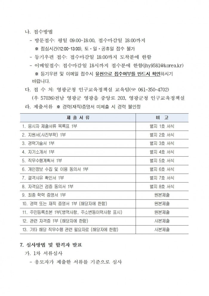 1영광군미래교육재단임원공개모집공고문003.jpg