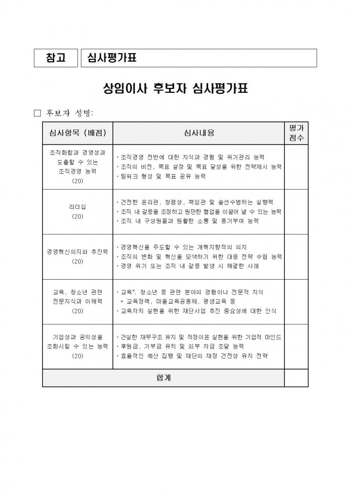 1영광군미래교육재단임원공개모집공고문005.jpg