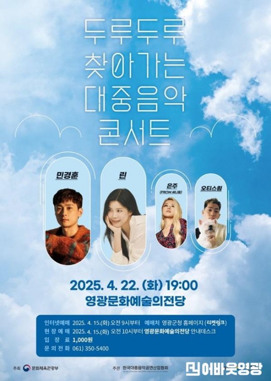 2.사진자료 - (영광문화예술의전당, 두루두루찾아가는 대중음악 콘서트).jpg