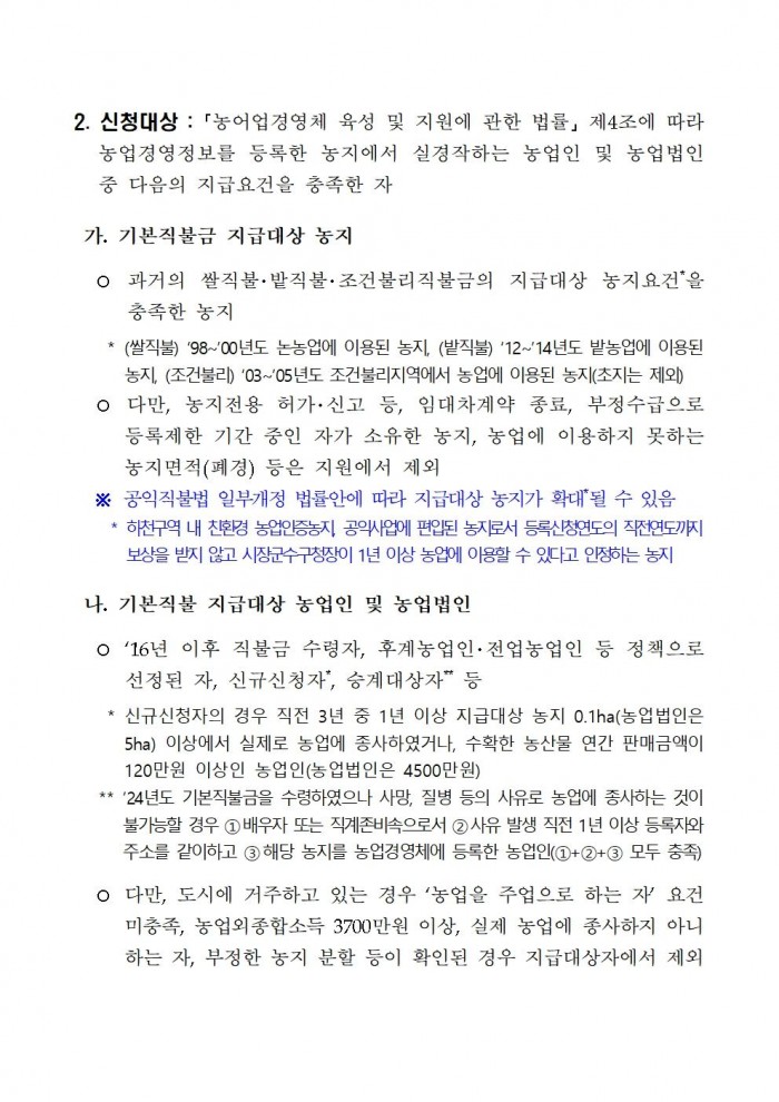 2025년 기본형 공익직접지불금 등록신청 기간 연장 공고002.jpg