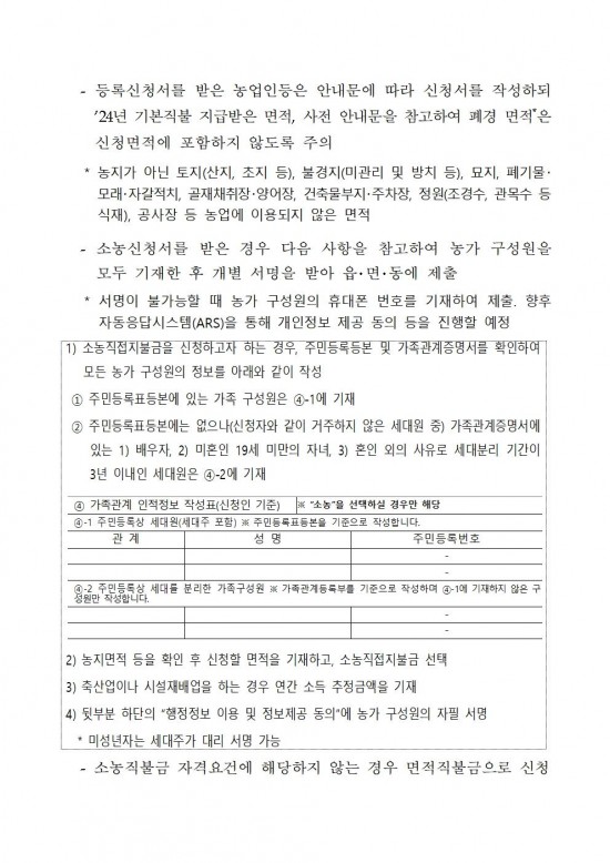 2025년 기본형 공익직접지불금 등록신청 기간 연장 공고006.jpg