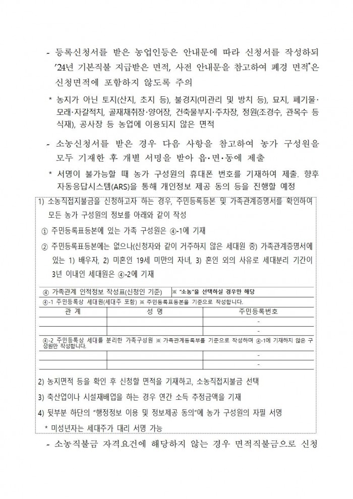 2025년 기본형 공익직접지불금 등록신청 기간 연장 공고006.jpg