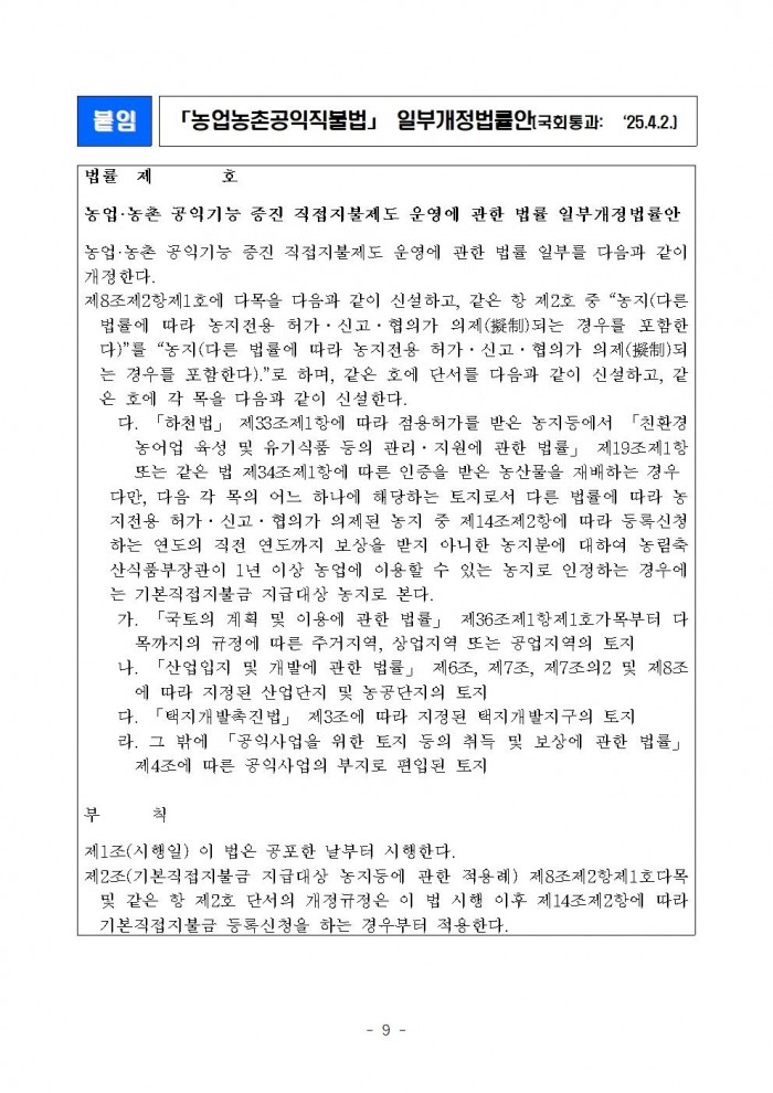 2025년 기본형 공익직접지불금 등록신청 기간 연장 공고009.jpg