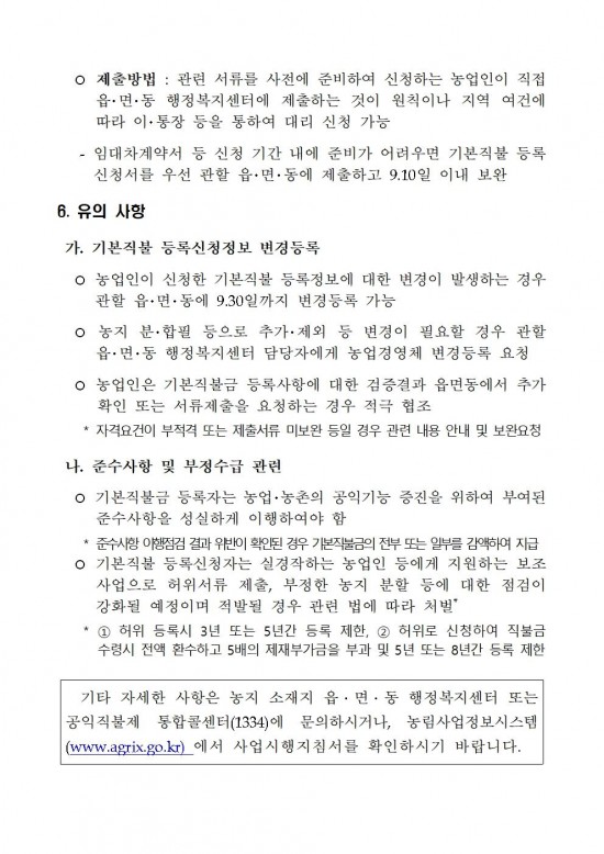 2025년 기본형 공익직접지불금 등록신청 기간 연장 공고008.jpg
