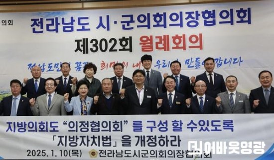 2025. 4. 10. 제302회 전남시군의회의장협의회 월례회의-001.jpg